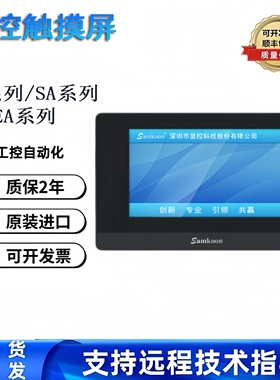 显控触摸屏SA-4.3/3.5/5.7B/A/C/D/043F/7A/7B/8B/10.2A/EA-043A