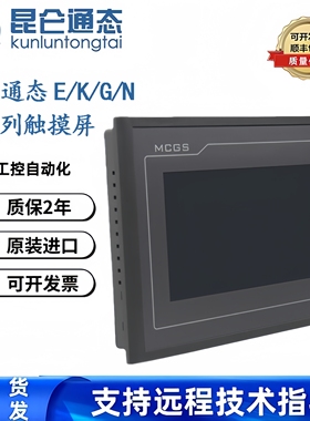 昆仑通态TPC1570Gi1031KtKi1021Et7032Ki7072GiTPC1071Gigt7022Ni