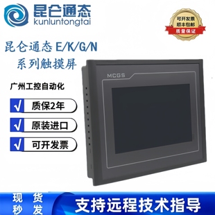 昆仑通态TPC1570Gi1031KtKi1021Et7032Ki7072GiTPC1071Gigt7022Ni