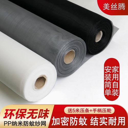 纳米pp纱窗网家用自装可裁剪