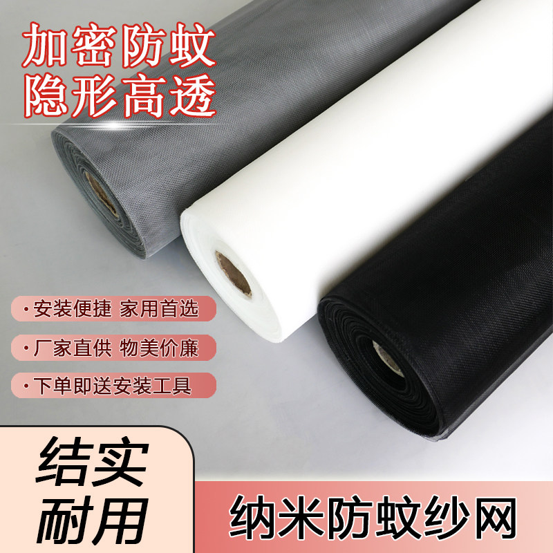 纱窗网自装PP纳米窗纱网图片