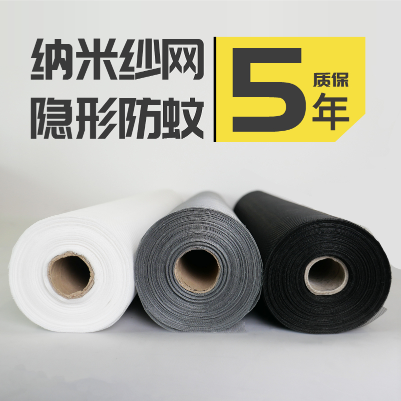 防蚊虫纱窗网自装PP纳米隐形