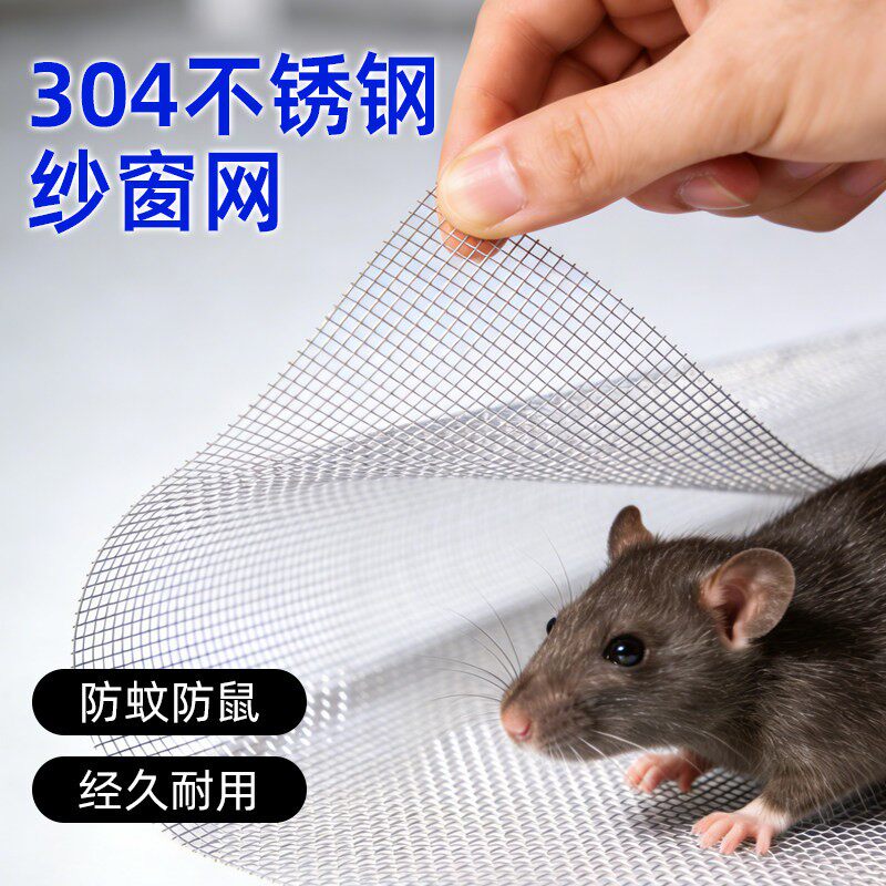 304不锈钢纱窗网防蚊虫防猫鼠图片