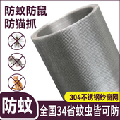 304不锈钢纱窗网防蚊网防虫网防鼠猫自装 家用可裁剪隐形窗纱窗网