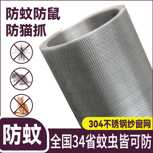304不锈钢纱窗网防蚊网防虫网防鼠猫自装 家用可裁剪隐形窗纱窗网