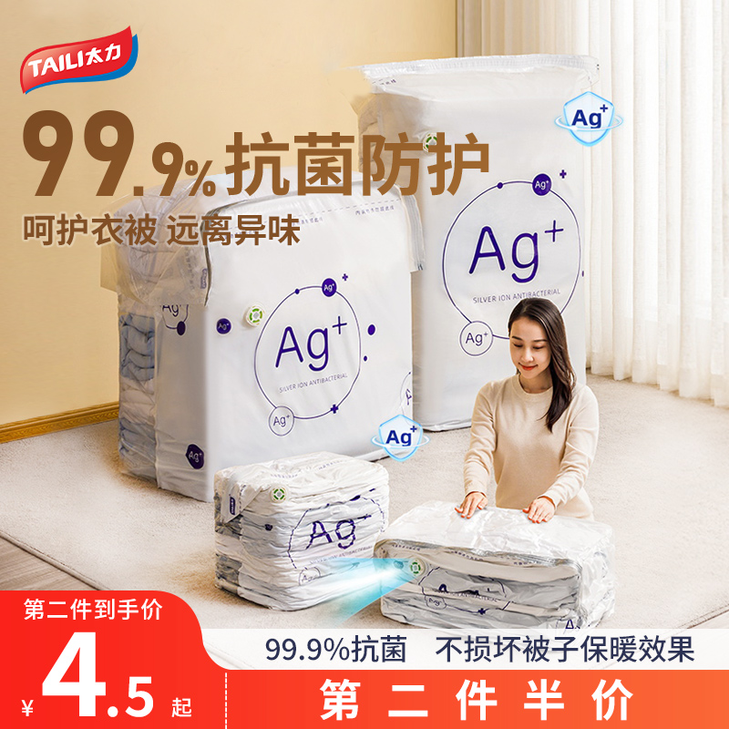 太力压缩袋真空免抽压缩袋抗菌