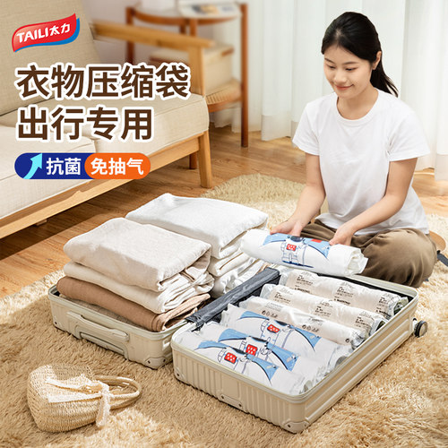 太力抗菌旅行手卷收纳袋抽真空压缩行李箱专用密封袋衣物衣服神器