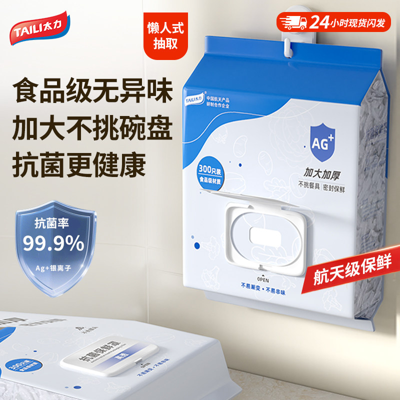 太力一次性保鲜罩家用保鲜膜套食品级抗菌抑菌防串味可拉伸保鲜罩,餐饮具,保鲜膜套,淘宝优惠券,粉丝福利购,淘宝优惠卷