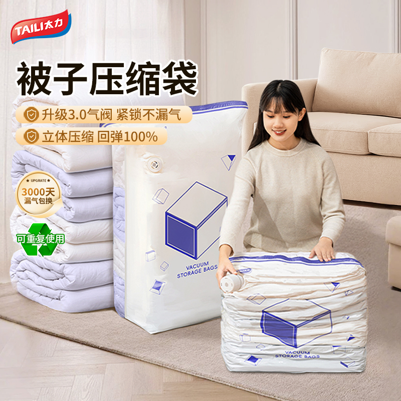 太力真空压缩袋被子专用密封收纳