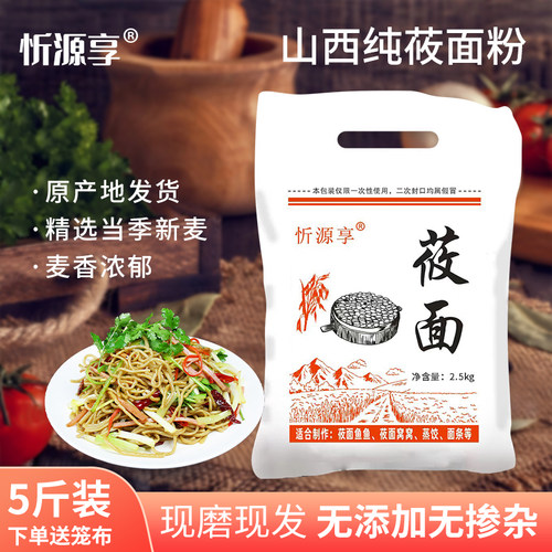 忻源享山西特产纯莜面5斤包邮