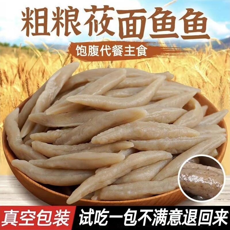 山西特产莜面鱼鱼面条正宗粗粮低脂手工莜麦面疙瘩荞麦面鱼产地