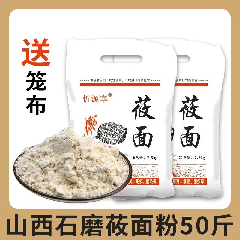 【50斤】莜面面粉筱面燕麦粉粗粮带皮去皮莜面包邮纯莜面山西特产