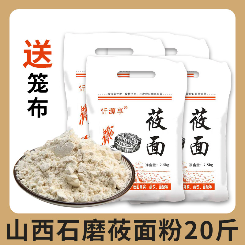 莜面面粉筱面燕麦粉粗粮带皮去皮莜面5斤10斤包邮纯莜面山西特产,粮油调味/速食/干货/烘焙,面粉/食用粉,淘宝优惠券,粉丝福利购,淘宝优惠卷