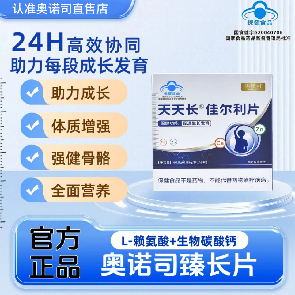 奥诺司臻长片  奥诺司小白片 奥诺司成长小白片