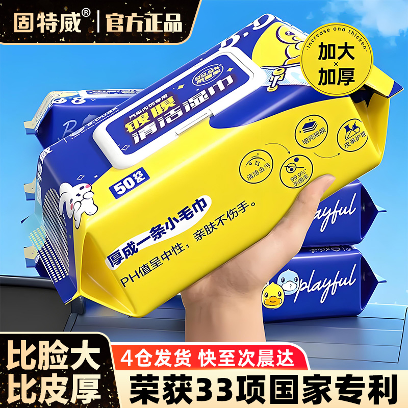 固特威汽车内饰镀膜湿巾车用皮革护理湿纸巾擦车神器座椅清洁去污