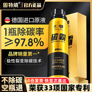固特威碳霸燃油宝除积碳清洗剂汽车发动机内部清洁汽油添加剂免拆
