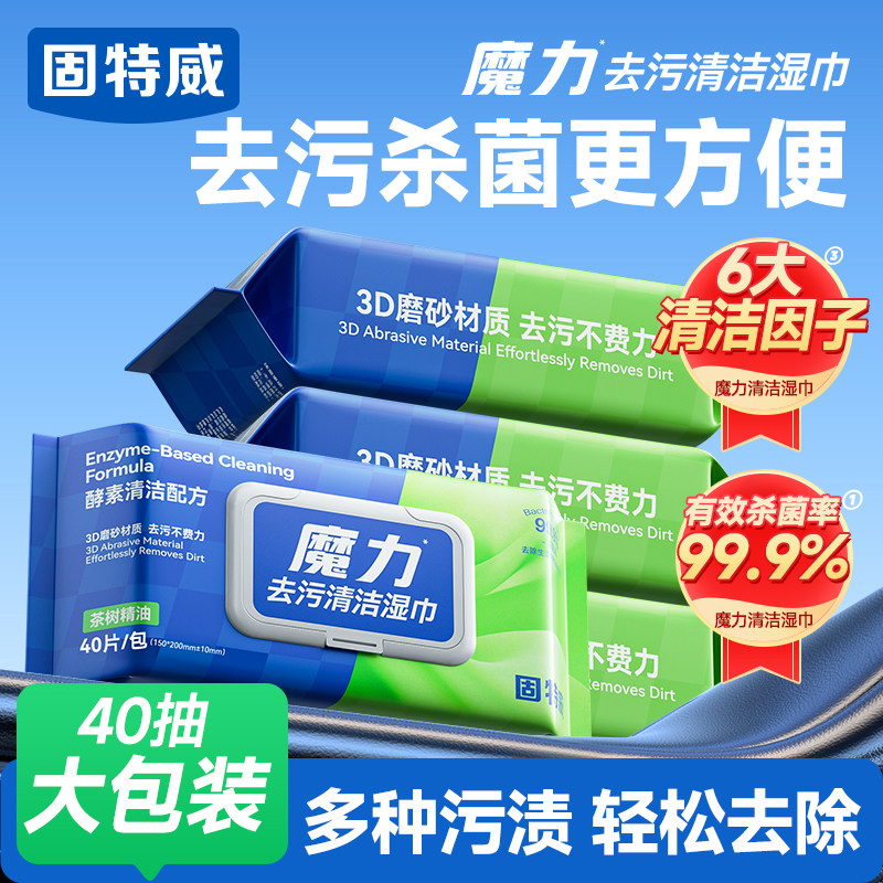 固特威汽车内饰清洁湿巾免水洗强力去污杀菌真皮座椅专用除胶去胶,汽车用品/电子/清洗/改装,车用清洗/除蜡/除胶剂,淘宝优惠券,粉丝福利购,淘宝优惠卷