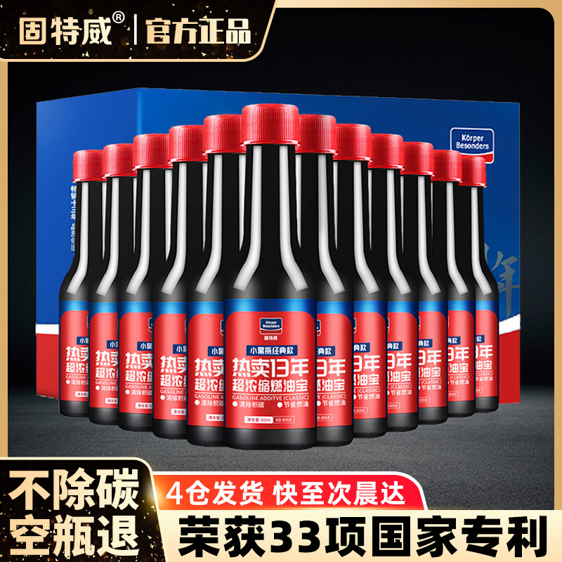 固特威燃油宝汽油燃油添加剂汽车除积碳清洗剂发动机油路清洁PEA