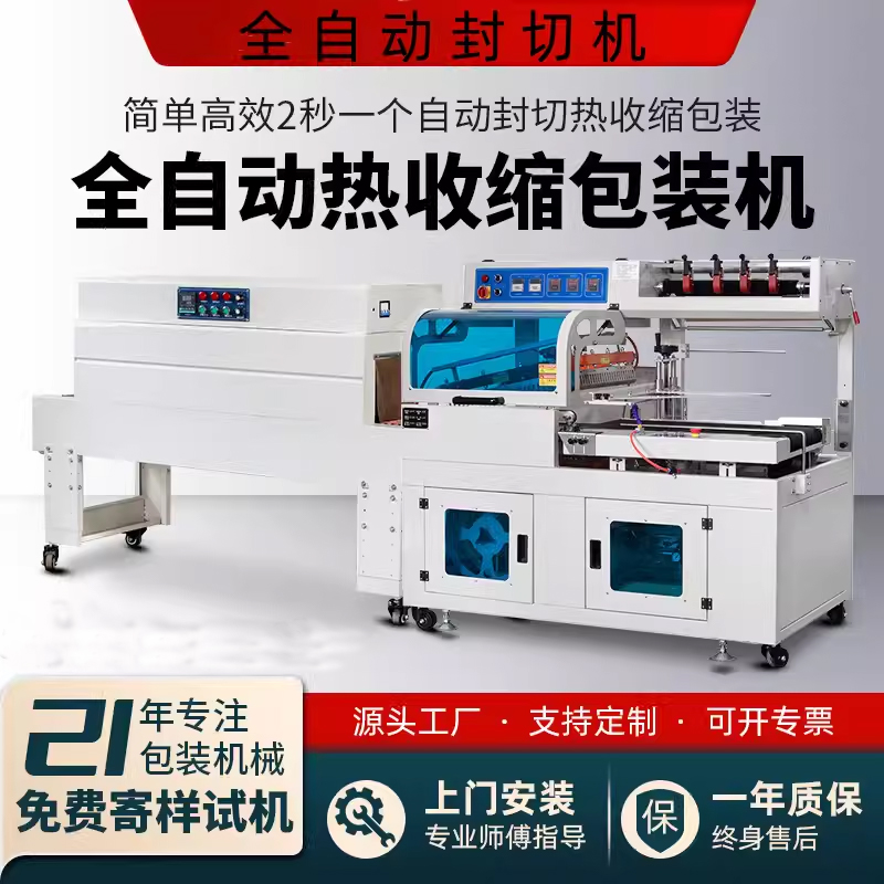 热收缩膜包装机纸盒外包装热塑封膜机化妆品礼盒塑封包装机热缩膜