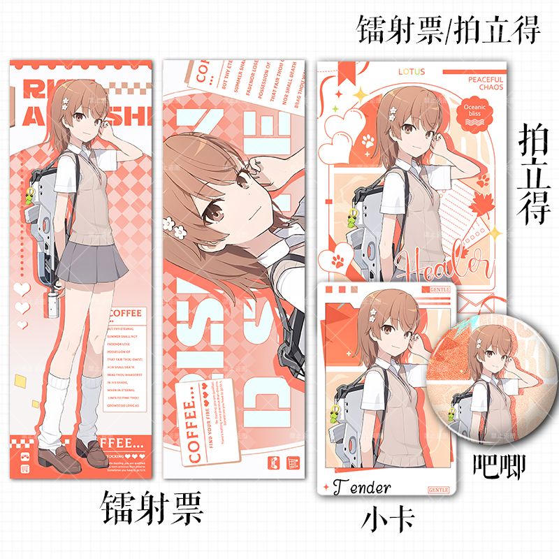 蔚蓝档案×某科学的超电磁炮联动周边徽章镭射御坂美琴泪子操祈