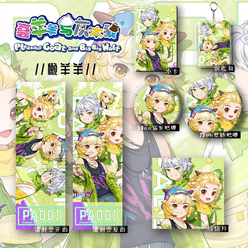 喜羊羊与灰太狼周边镭射票吧唧徽章小卡钥匙扣明信片美羊羊懒羊羊