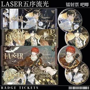 LASER绽梦花笺五序流光系列穆夏风顾子尧林致吧唧珠光镭射票徽章