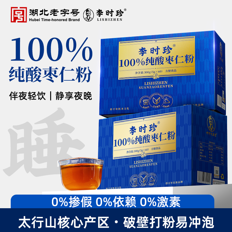 【安珅助眠】纯酸枣仁粉官旗正品