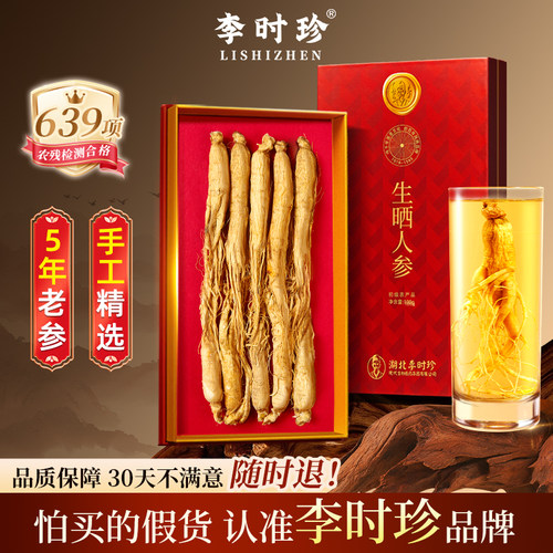 李时珍长白山人参礼盒
