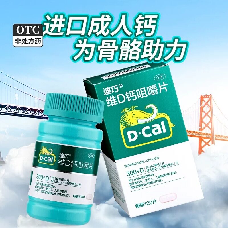 [迪巧]碳酸钙D3咀嚼片(III)0.75g100IU*12