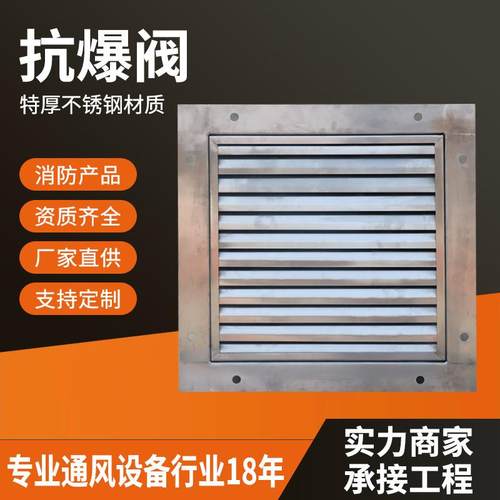 定制抗爆阀大风量304外挂式工业化工防爆阀嵌入式防腐防锈抗爆阀