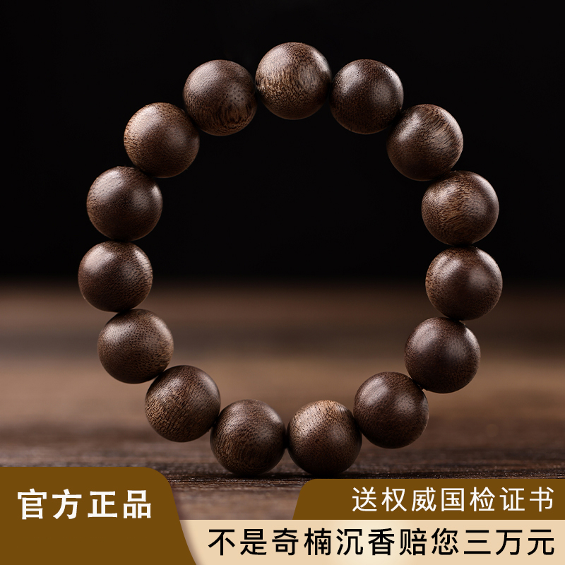 天然奇楠沉香木质手串