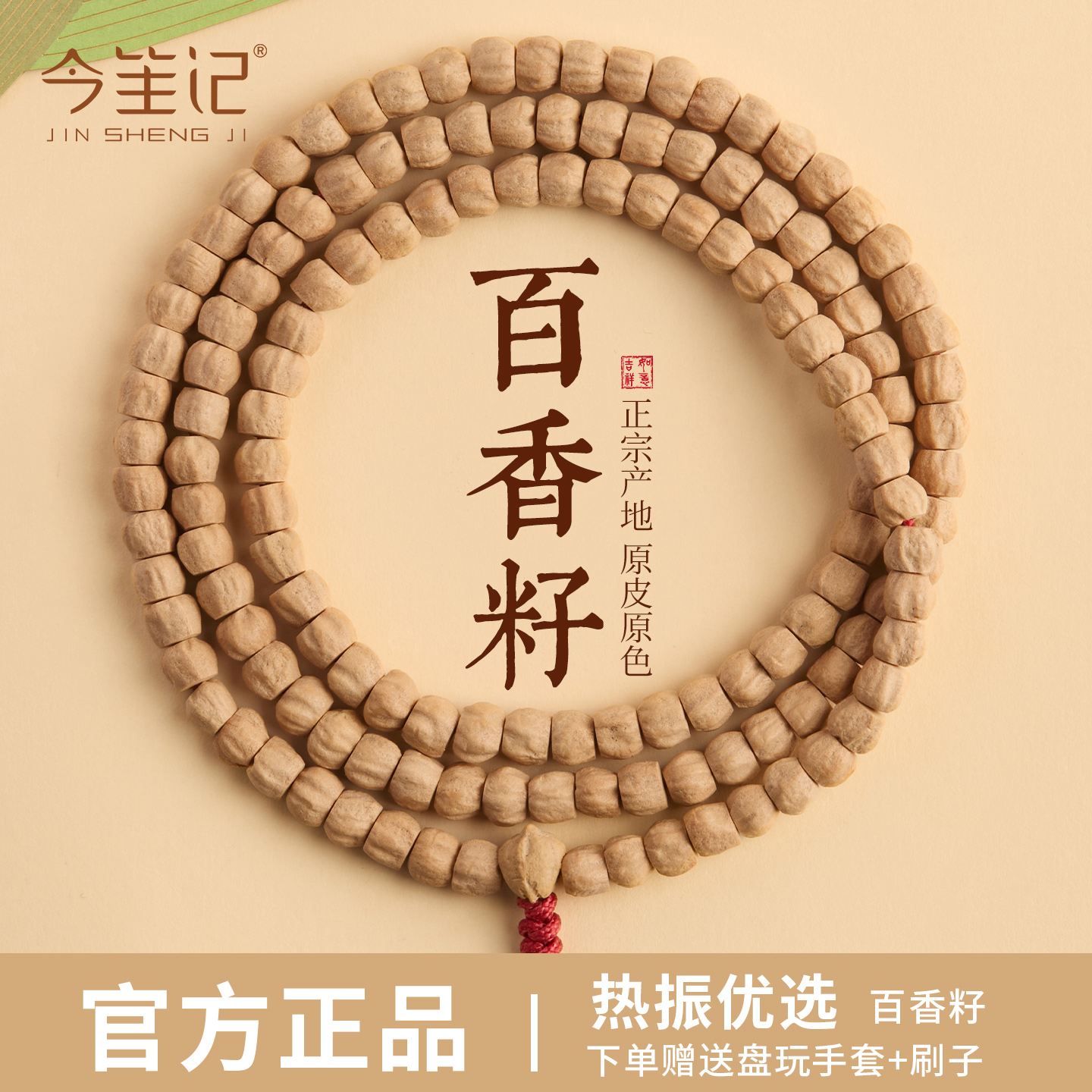 热振百香籽手串108颗柏香籽原籽