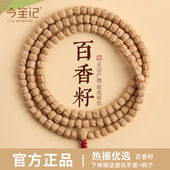 热振百香籽手串藏式 菩提原籽108颗柏香籽小金豆女单圈文玩手串男