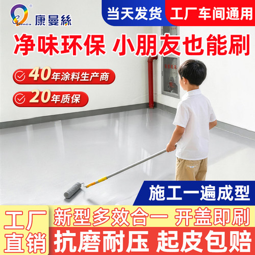 十合一水性环氧地坪漆工厂车间家用跑道室内外防水防滑耐磨水泥地