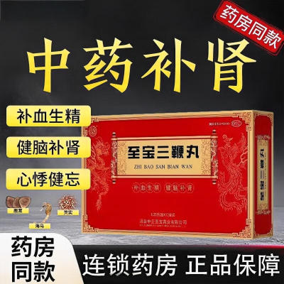 中亚至宝三鞭丸正品官方旗舰店中老年壮阳补肾男士大蜜丸补肾药