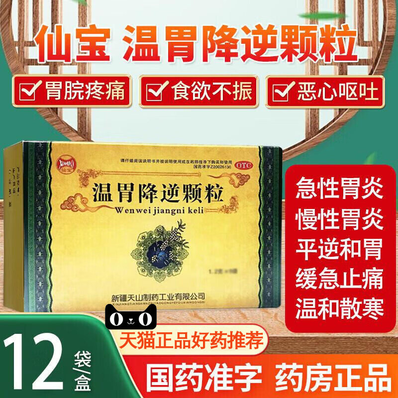 [仙宝]温胃降逆颗粒1.2g*12袋/盒