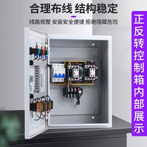 三相3逆80电机正反A款：正转配电箱搅拌机卷扬机吊倒顺开关可控V