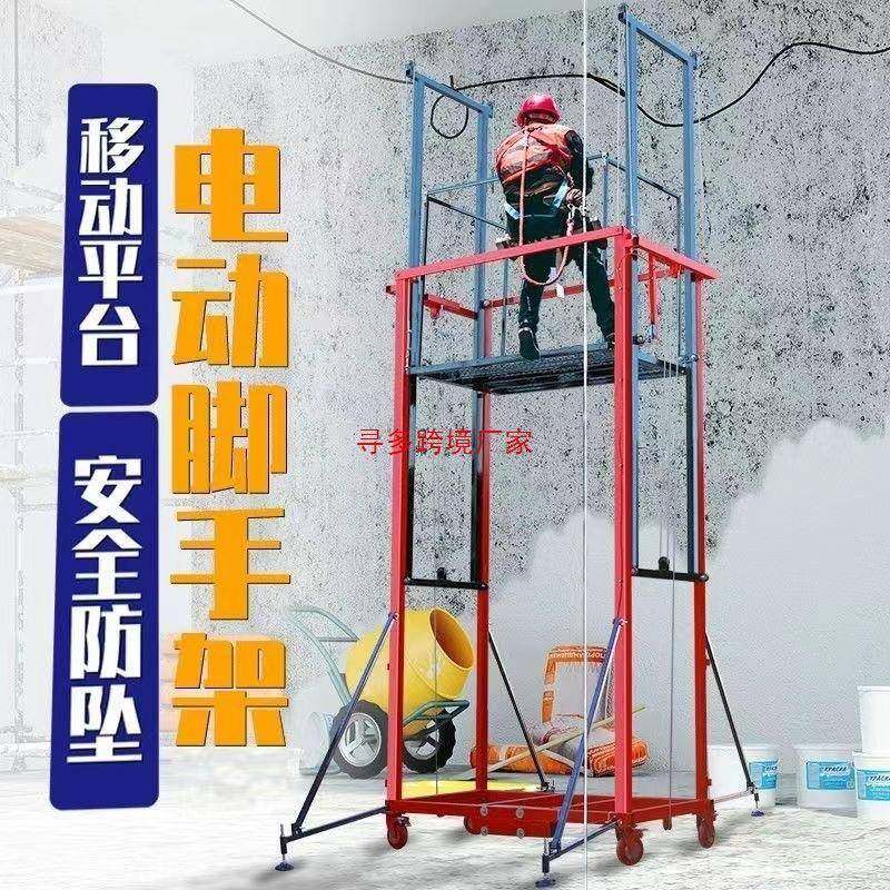 电动脚手架遥升降可折叠移动升降工地上砖装提IFA升机机控其修他,搬运/仓储/物流设备,梯子,淘宝优惠券,粉丝福利购,淘宝优惠卷