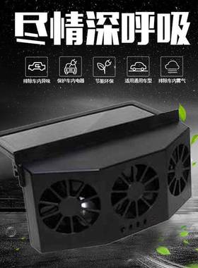 扇黑色三太头阳能风扇超大风力电压2.4车V载太阳能排风换气扇排气