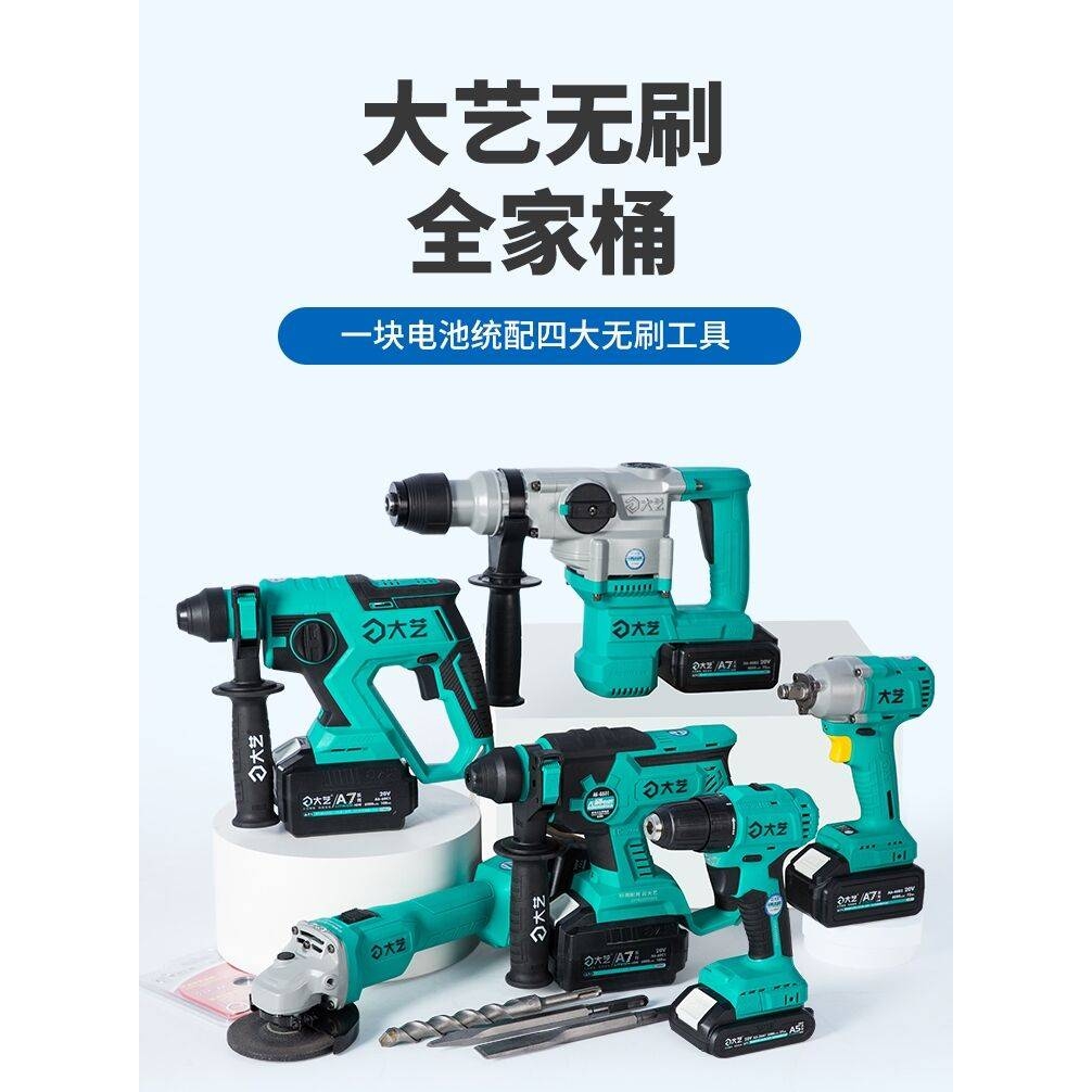 大艺锂电电锤充电冲击钻多功能手持式打孔两用无刷6606电镐工业级