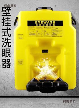 黄色便携式洗眼器色验厂洗眼桶验太厂洗L眼器5黄316加仑洗NPU眼麦