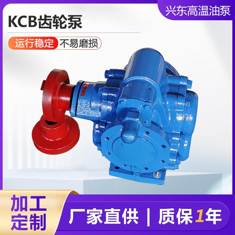 KCB系列齿轮泵不钢微齿型齿锈150轮泵自吸轮油泵304钢不锈输送泵