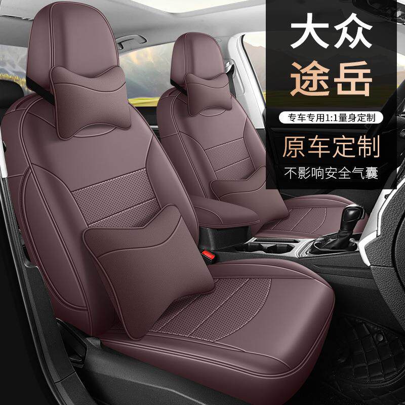 219-25款大众途岳用汽车220坐垫全包围皮革车座0打孔透套气座椅专