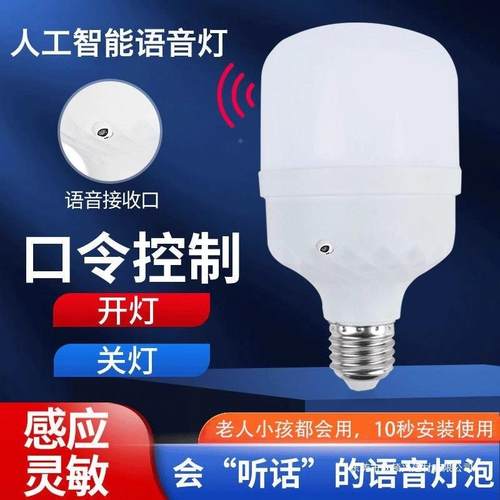 人工智能控制语音灯泡led小夜节能省电泡E27螺语音口床头灯卧室口