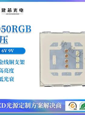 55g0rb6V3W灯珠0全彩50B50ROBRGB3w贴片高亮6v5050RG大功率