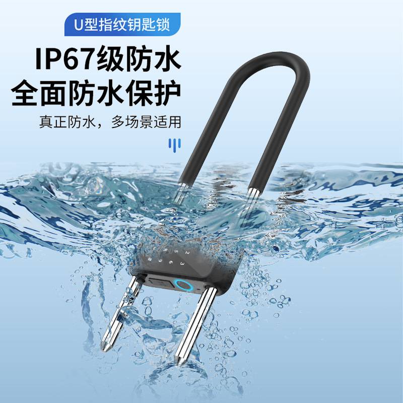 商铺指纹U型锁玻璃门密码锁双开门店面门锁u形插锁智能挂锁防盗锁