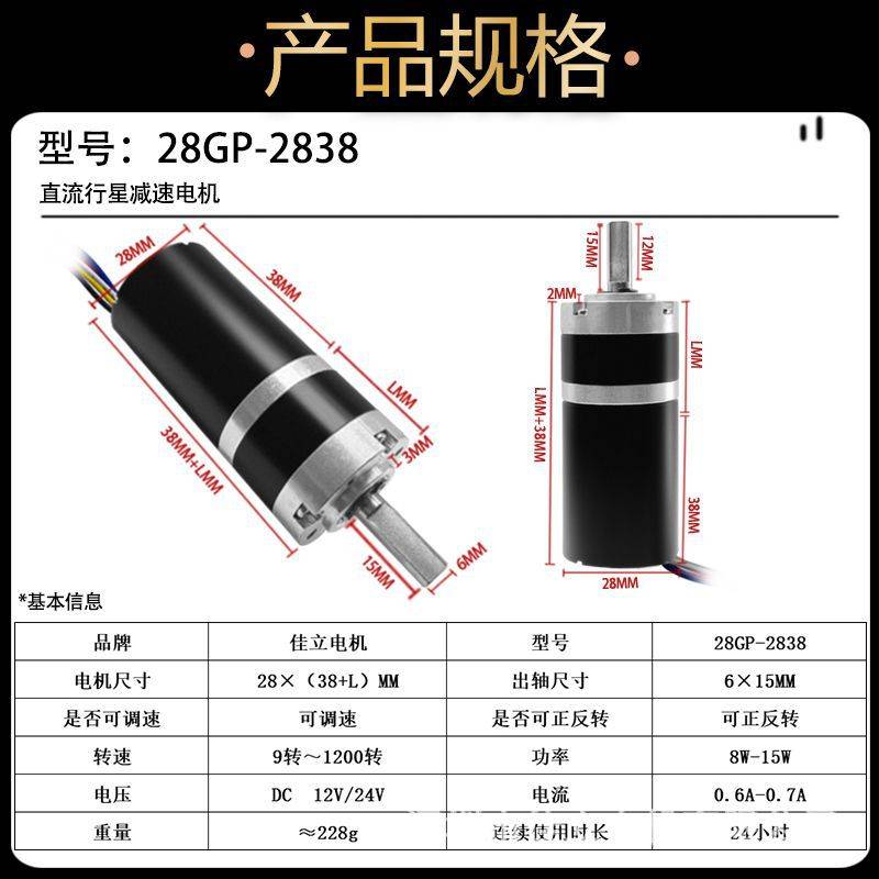 28GP-2838行星齿轮直流无刷减速电机12v24v调速微小型大扭力马达