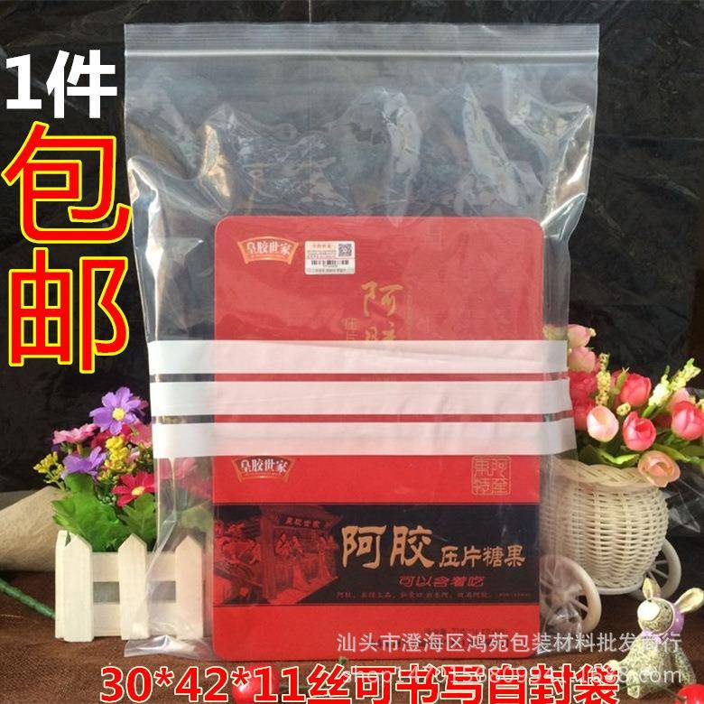 11号自封袋可写30*4书2cm*11丝加厚大衣服袋透明书0NUR本包装袋10