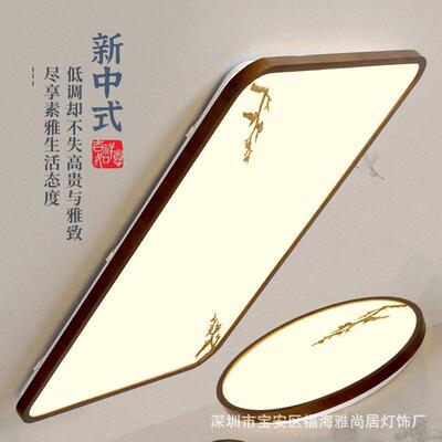 代新中式简吸顶灯胡桃实木国风约现长方形客厅大灯书82872中房卧