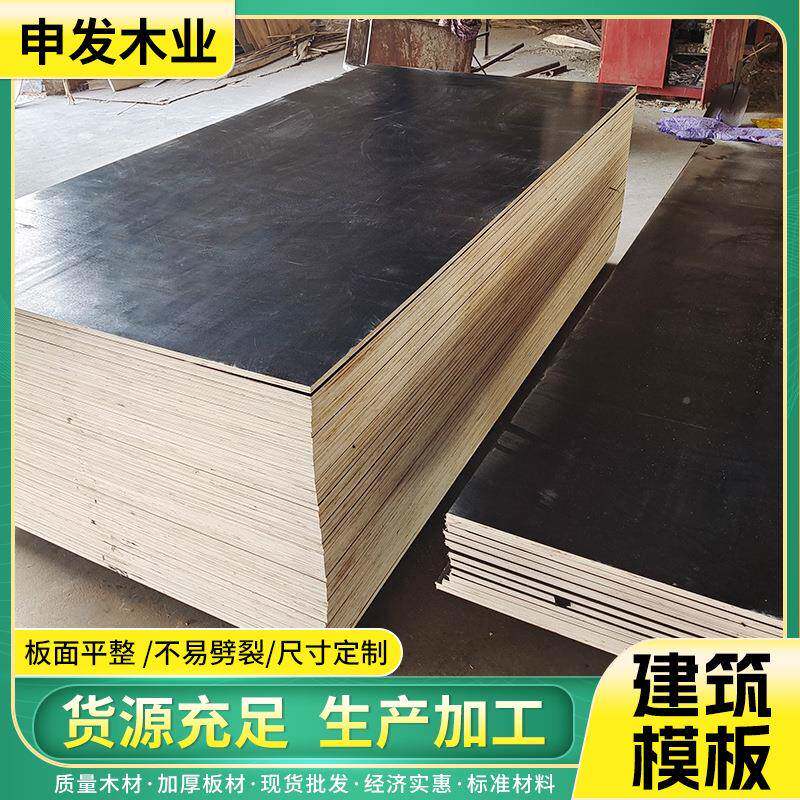 膜MXG黑色覆清水模板盖房建筑楼木模板工程楼高层建筑模板多层木